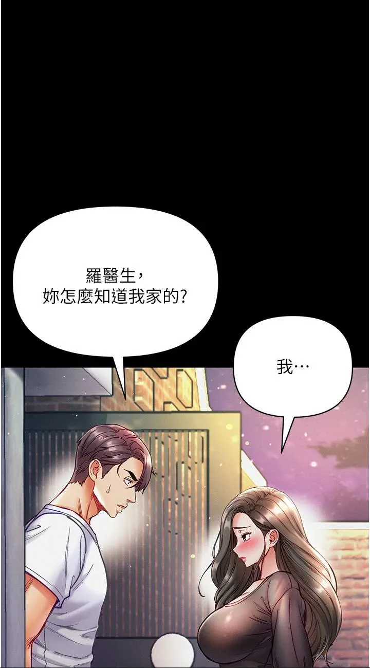 第一大弟子 第37話 - 「受驚」的感覺真舒服! 第 1 页
