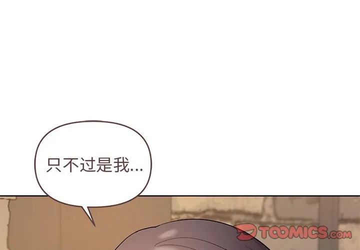 大学生活就从社团开始 第29話 第 3 页