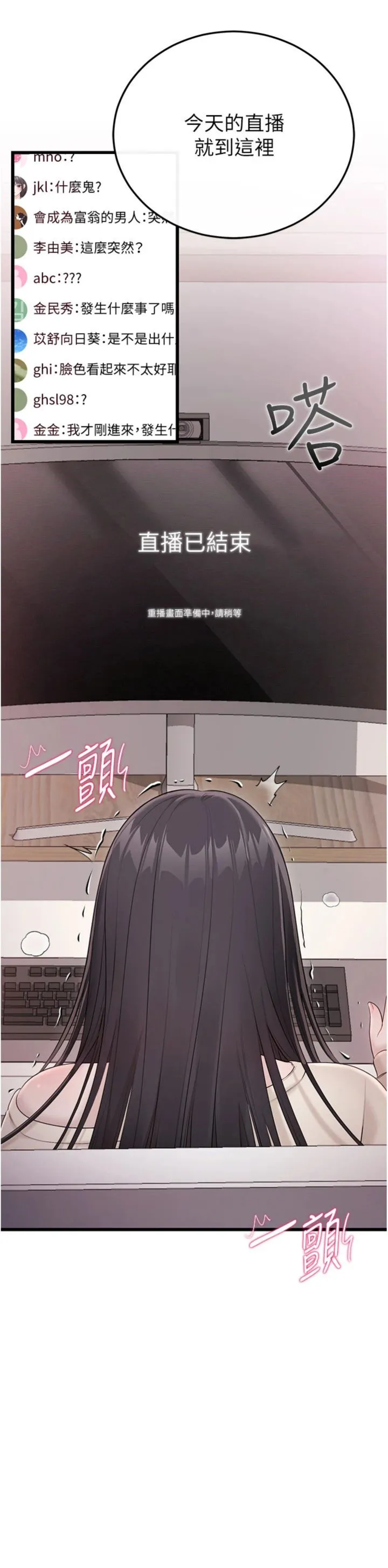 恋爱作弊百科 第4話 - 我在媽媽面前高潮了…? 第 2 页