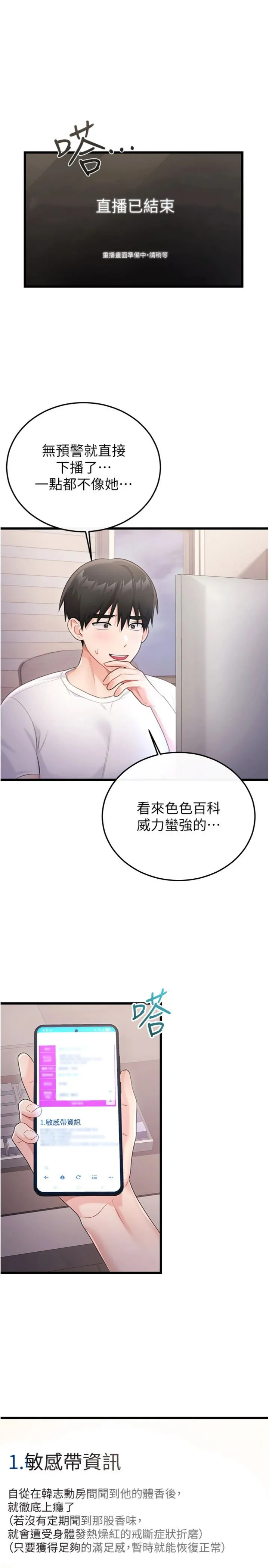 恋爱作弊百科 第4話 - 我在媽媽面前高潮了…? 第 3 页