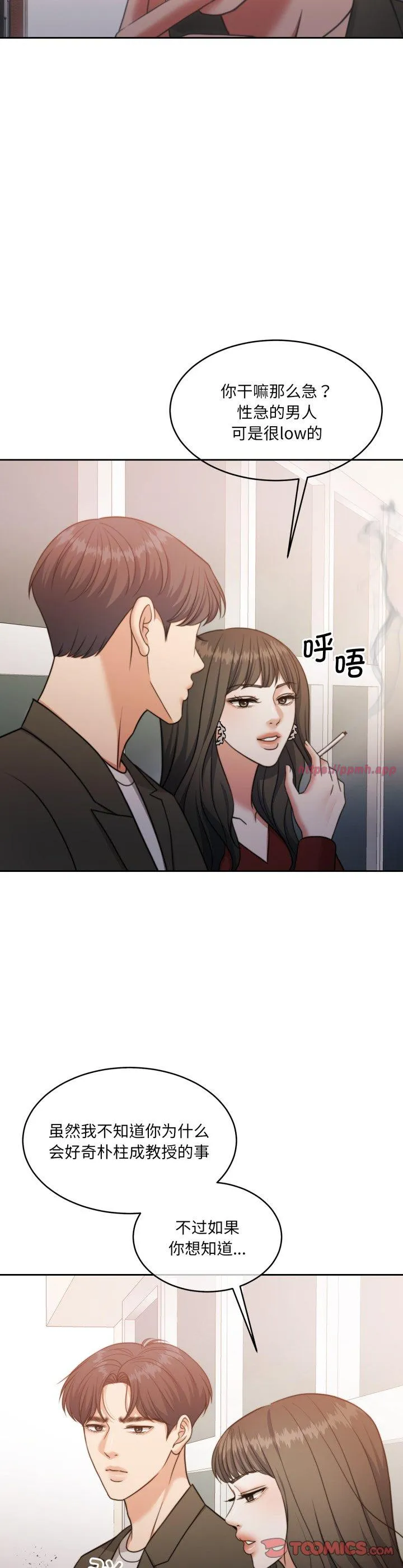 怀孕契约 第38話 第 3 页