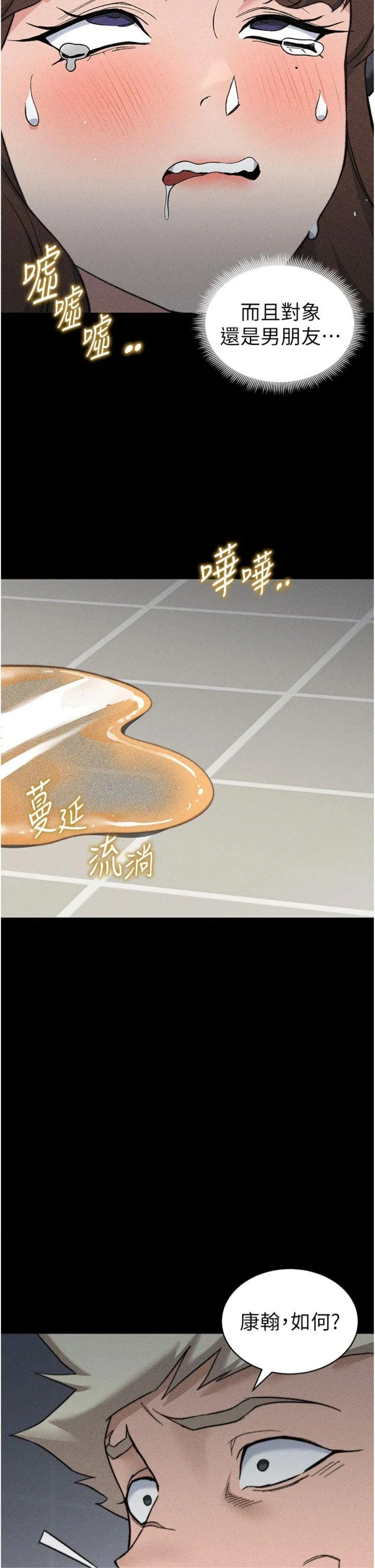 太妹攻略指南 第34話 - 跟妳男友做真的有fu嗎? 第 2 页