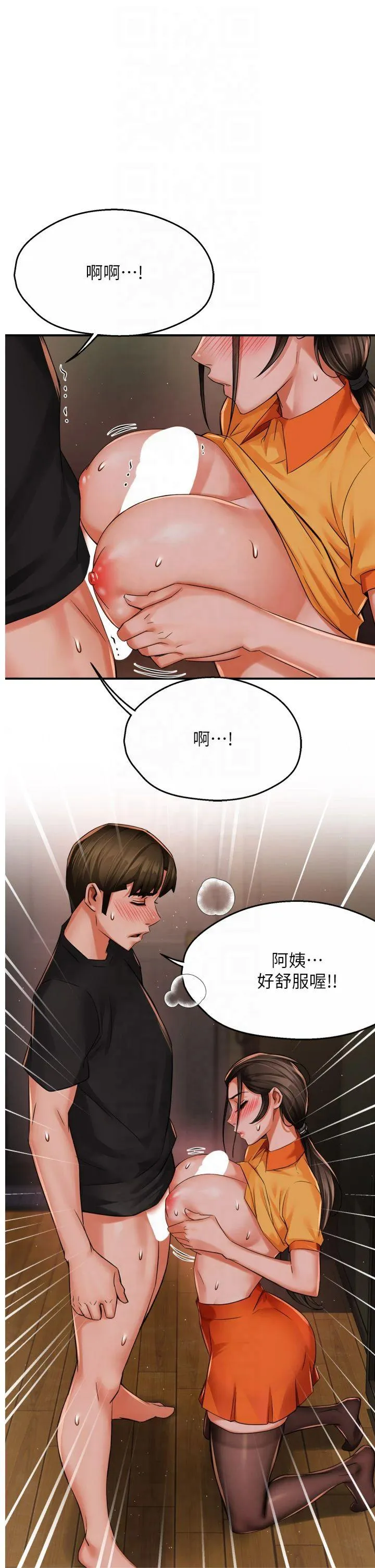 痒乐多阿姨 第46話 - 我以後還要跟你做! 第 1 页