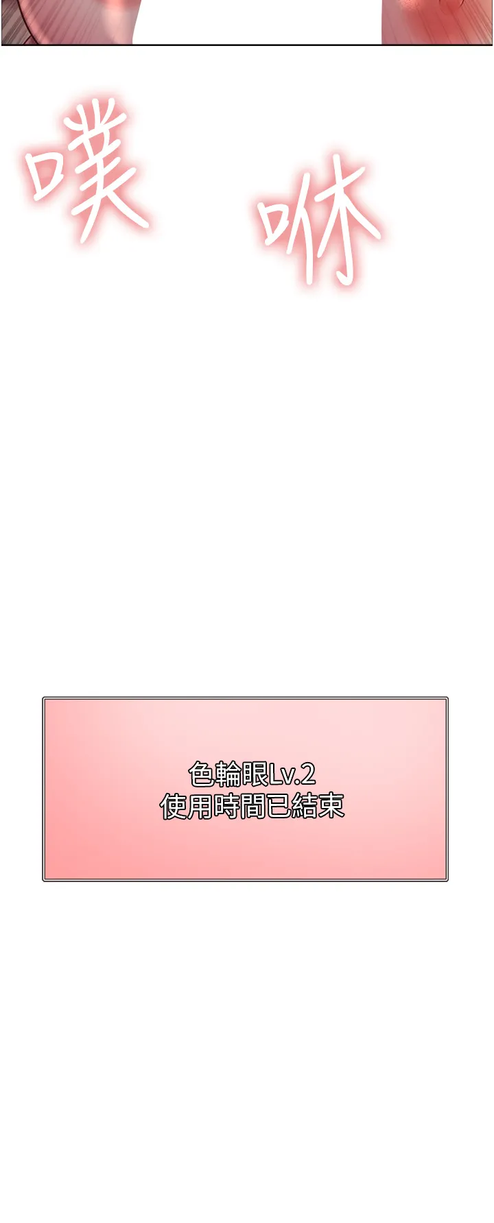 色轮眼 第5話 - 情不自禁的呻吟與高潮 第 2 页