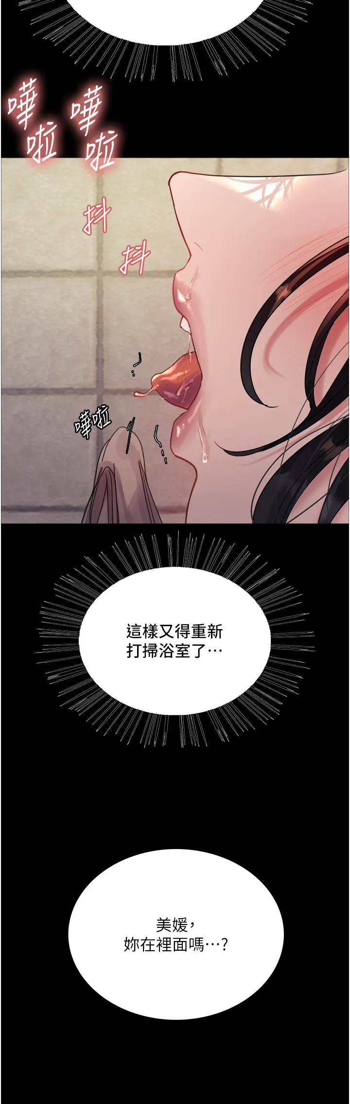 色轮眼 第2季 第36話 - 人家想要被你填滿♥ 第 3 页
