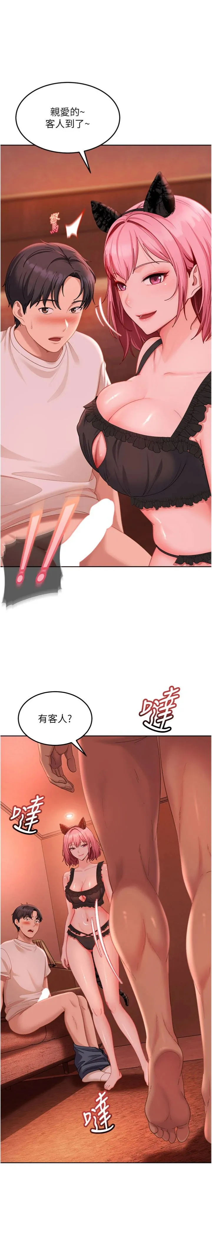 太妹硬闯成人界 第45話 - 在男友面前上演NTR劇情 第 2 页