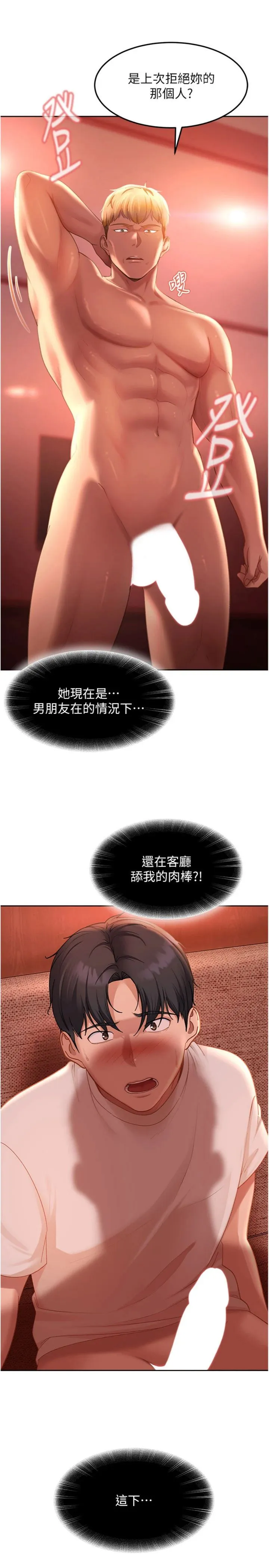太妹硬闯成人界 第45話 - 在男友面前上演NTR劇情 第 3 页