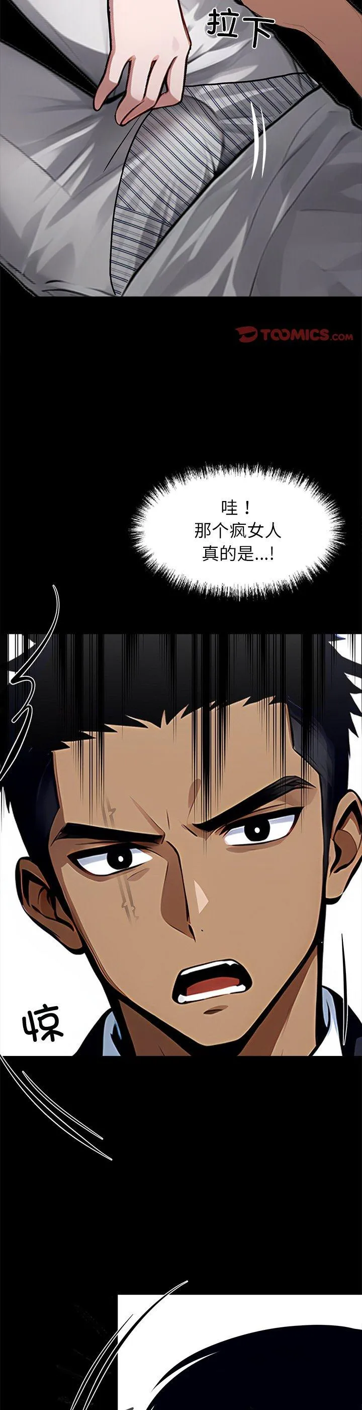 我身体里的那个家伙 第27話 第 2 页
