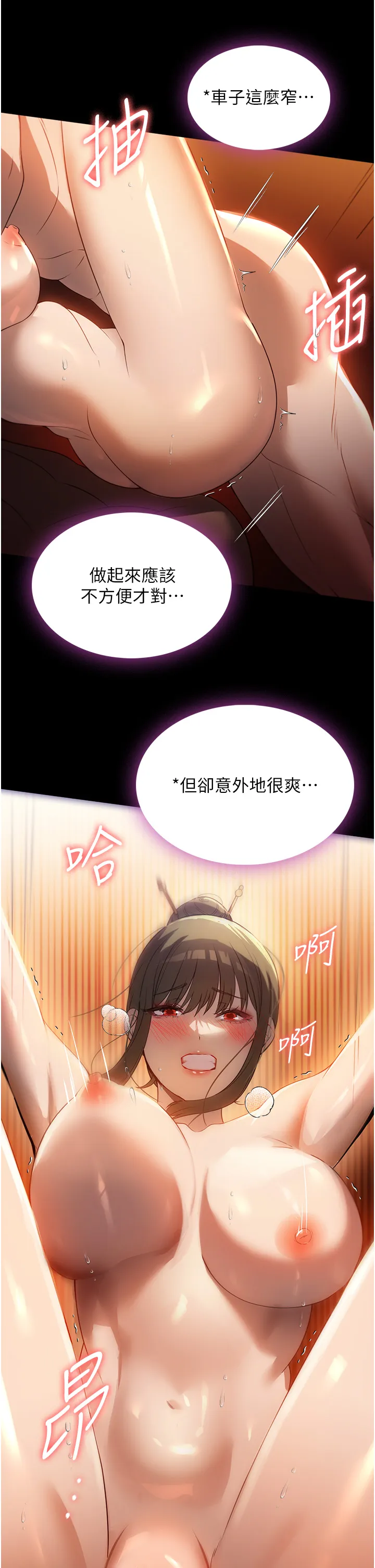 家政妇小姐姐 第52話 - 好想一直做下去! 第 3 页