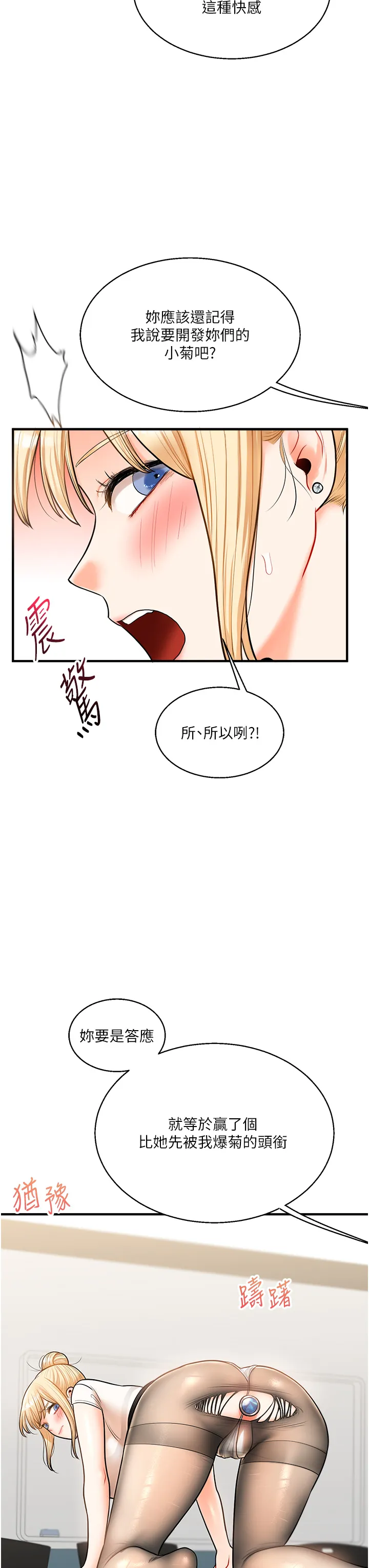 玩转学姊 第29話 - 承認吧，妳就是慾女 第 3 页