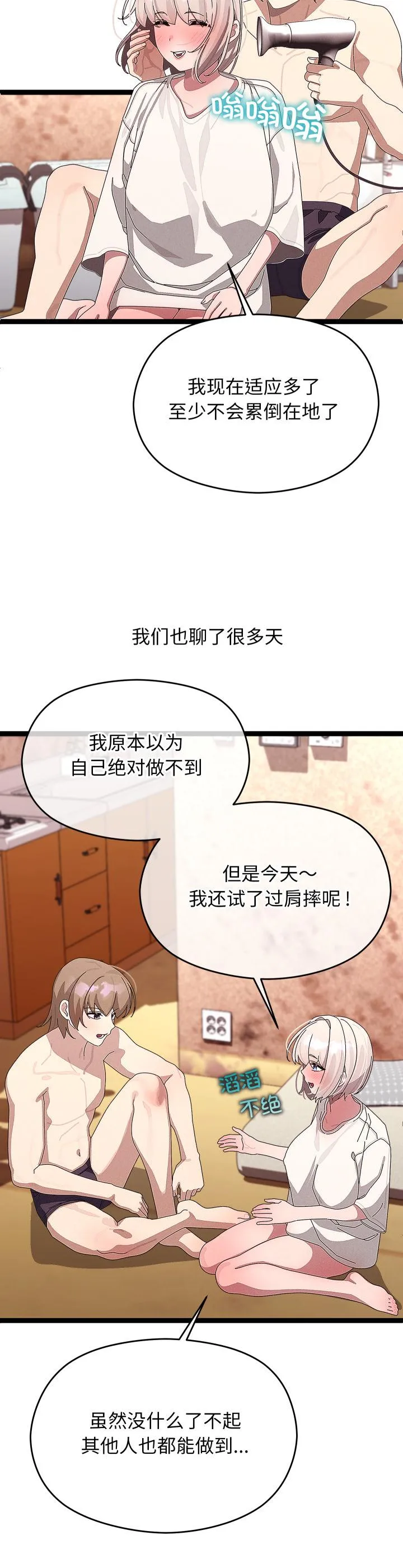 分身使我无限变强 第31話 第 2 页