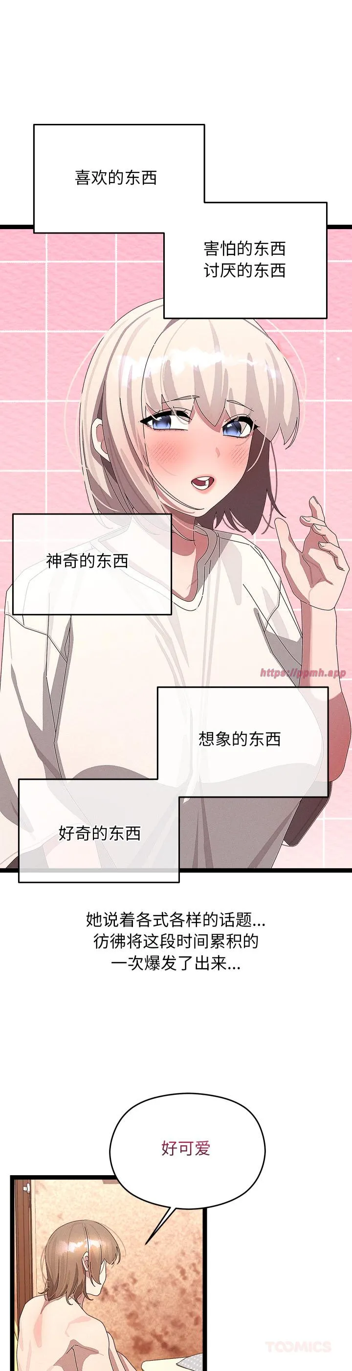 分身使我无限变强 第31話 第 3 页