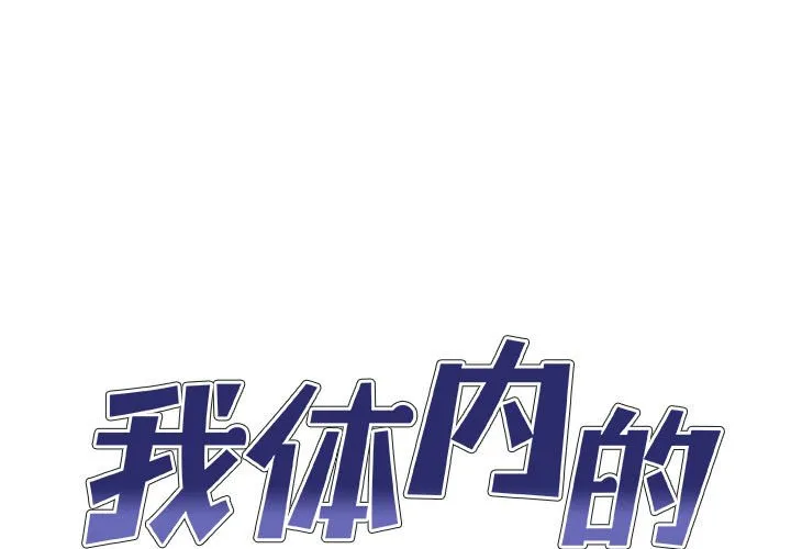 我体内的神君 第7話 第 1 页
