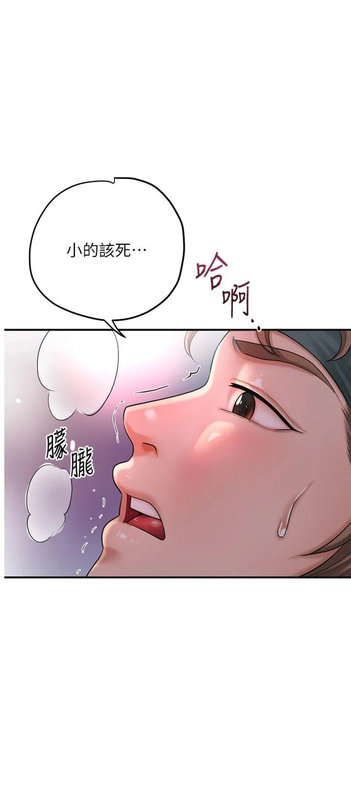花容湿色:取花点 第64話 - 沒我的允許不准射 第 1 页