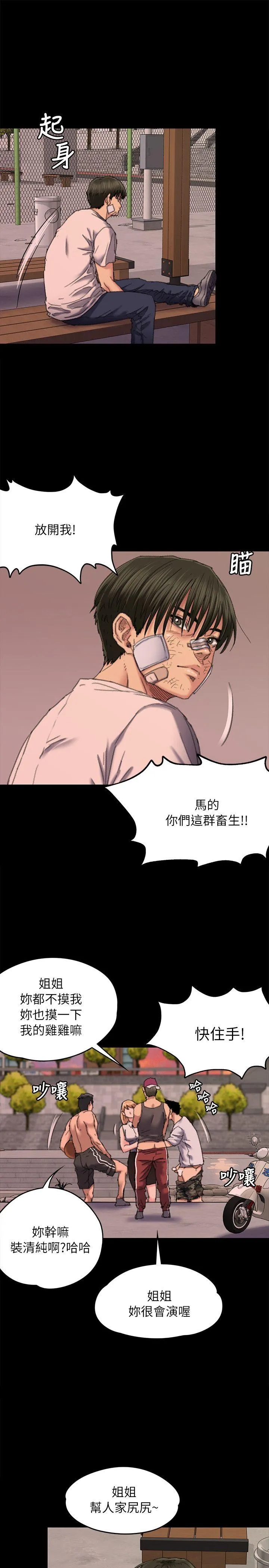 傀儡 第61話 - 集體性騷擾 第 3 页
