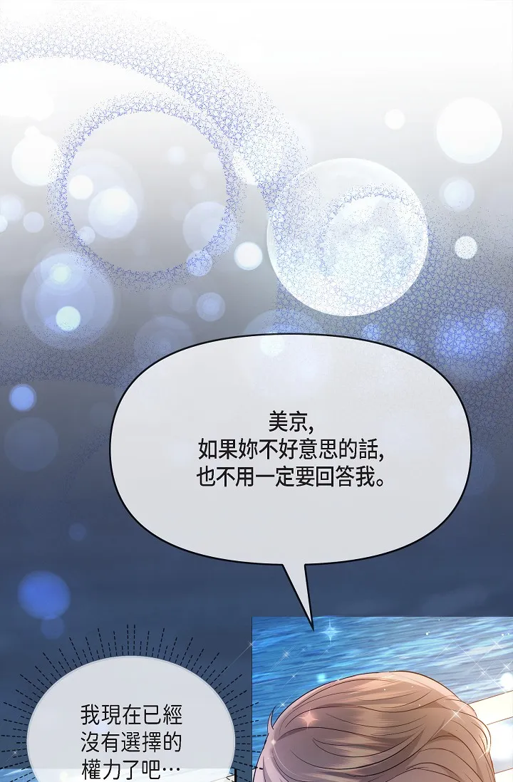 可疑的代表 第56話 - 要試試SM嗎…? 第 1 页