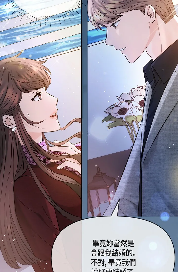 可疑的代表 第56話 - 要試試SM嗎…? 第 2 页