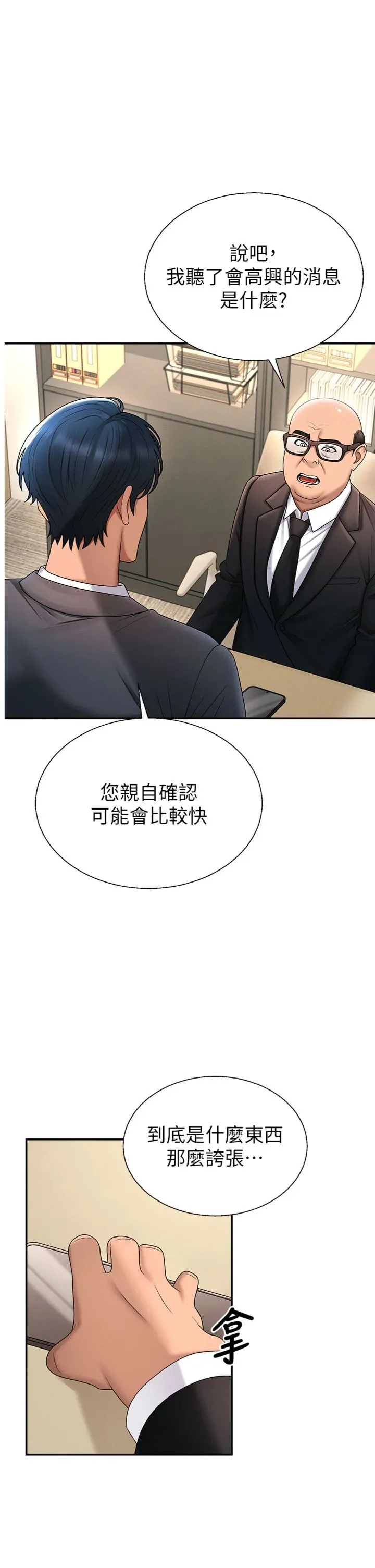 肉体审判 第55話 最終話 - 請插入主人最喜歡的洞♥︎ 第 1 页