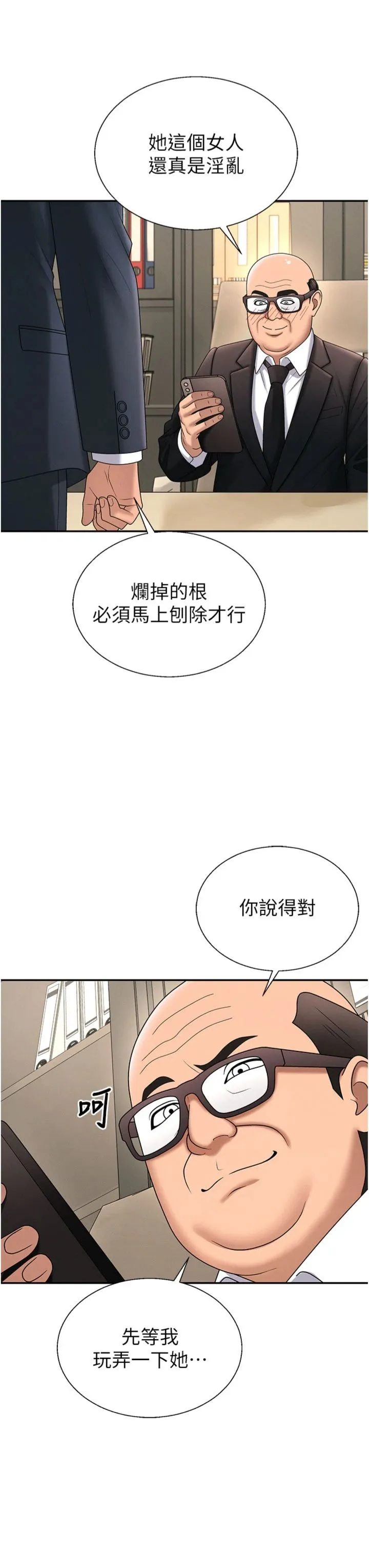 肉体审判 第55話 最終話 - 請插入主人最喜歡的洞♥︎ 第 3 页