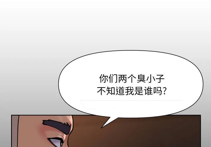 敲开你的门 第98話 第 3 页