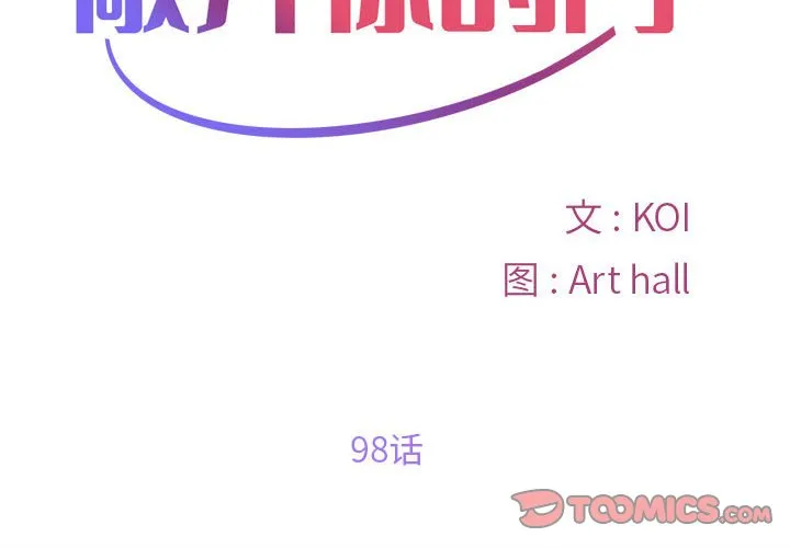 敲开你的门 第98話 第 2 页