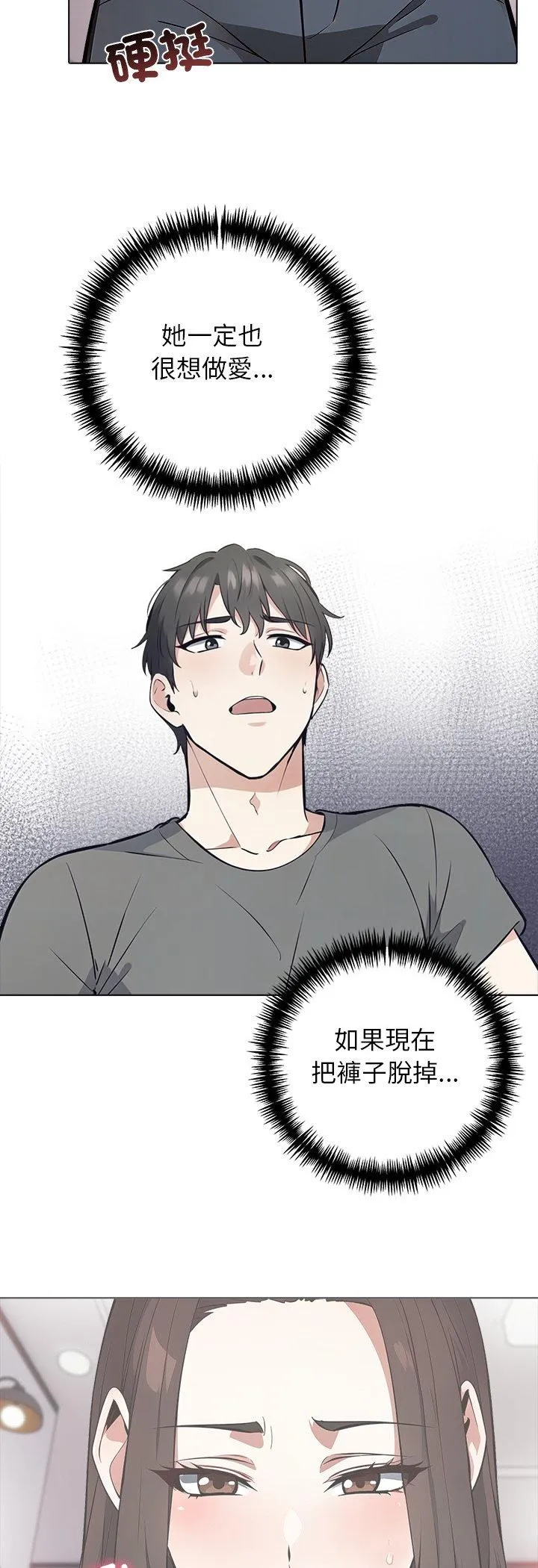与爸爸的情妇共处一室 第4話 第 3 页