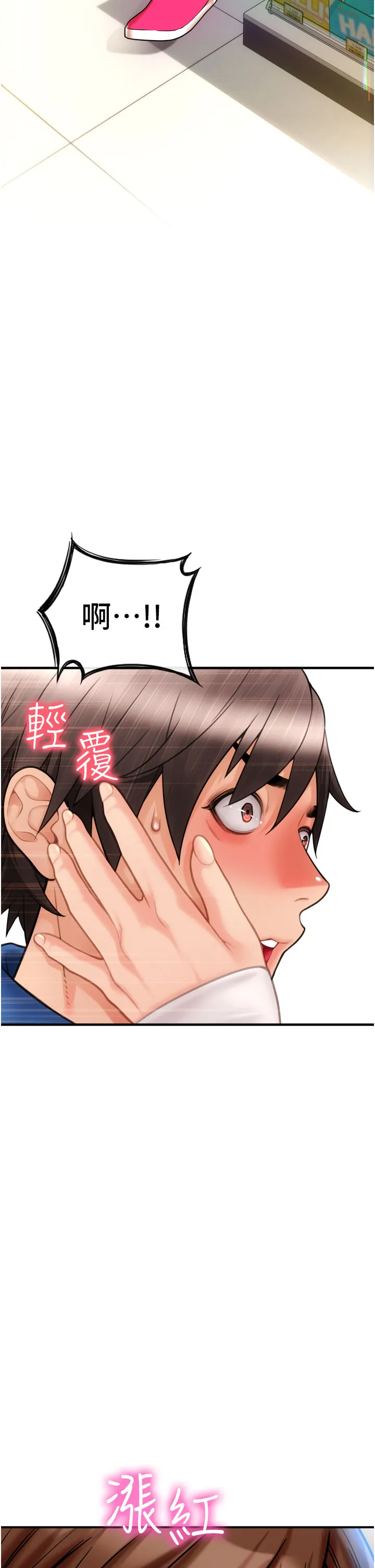 请用啪支付 第1話 - 請用「行動」支付♥ 第 69 页