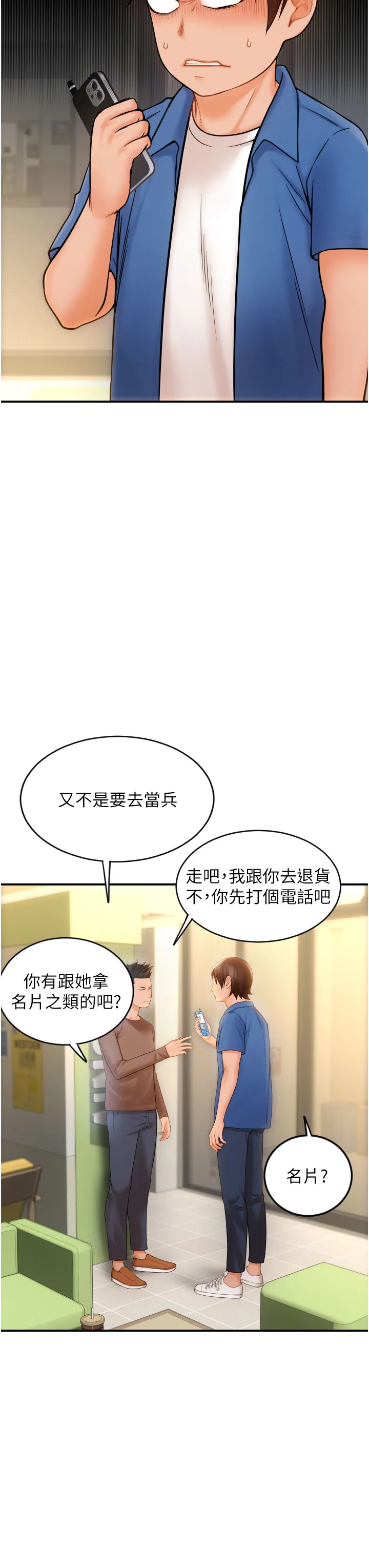 请用啪支付 第1話 - 請用「行動」支付♥ 第 40 页