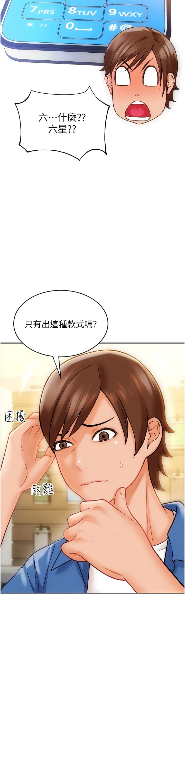 请用啪支付 第1話 - 請用「行動」支付♥ 第 28 页