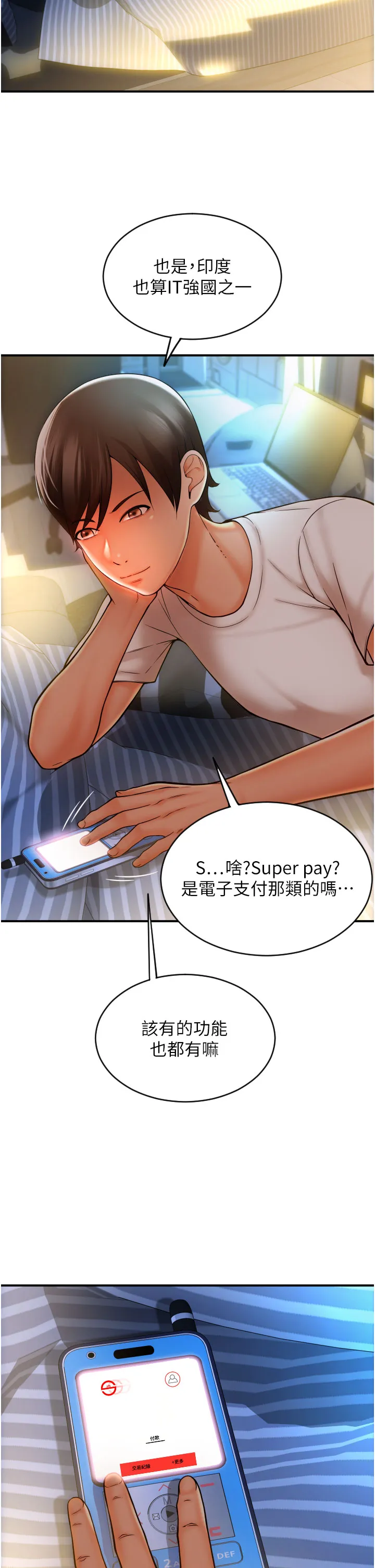 请用啪支付 第1話 - 請用「行動」支付♥ 第 47 页