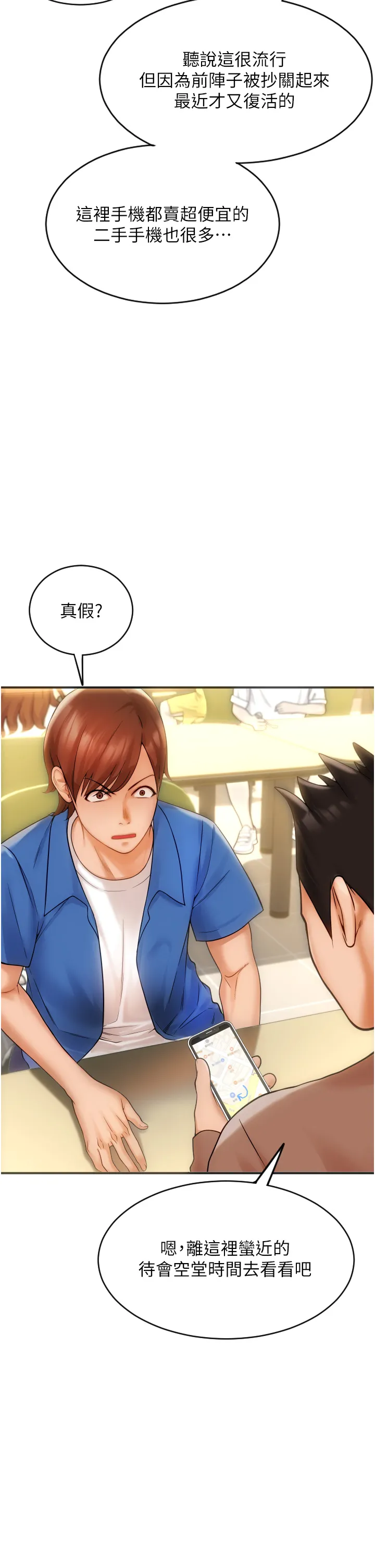 请用啪支付 第1話 - 請用「行動」支付♥ 第 10 页