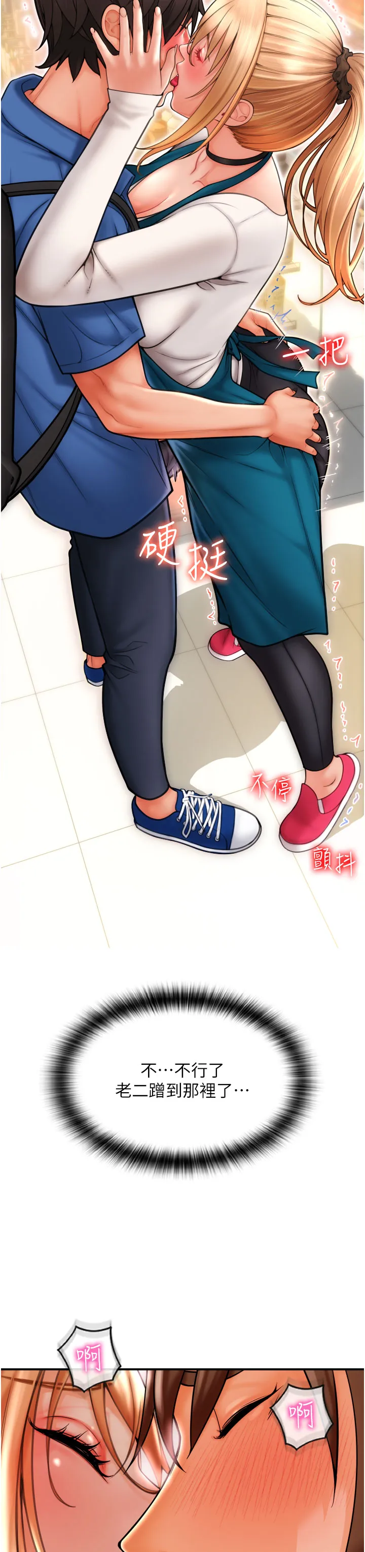 请用啪支付 第1話 - 請用「行動」支付♥ 第 80 页