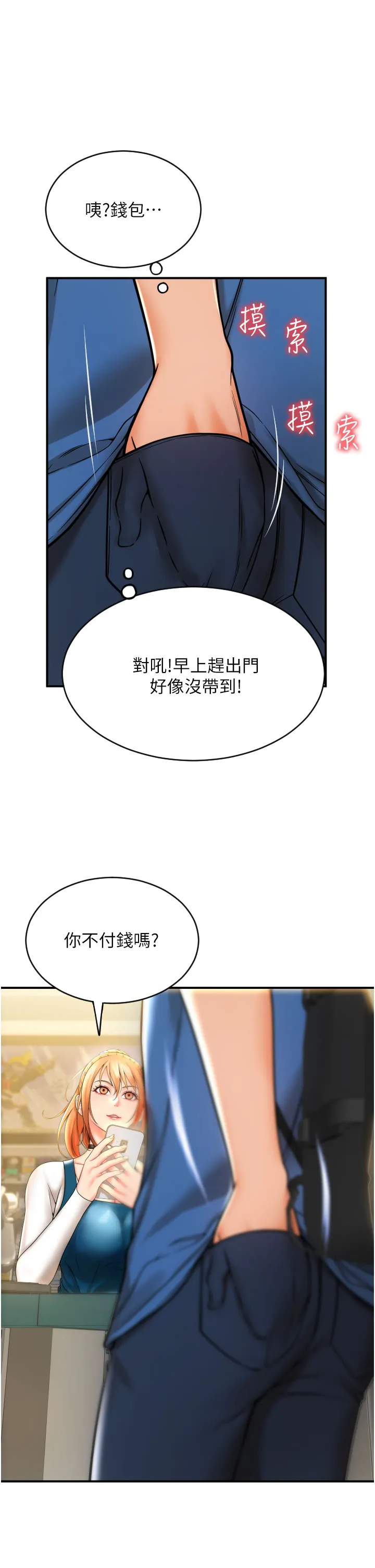 请用啪支付 第1話 - 請用「行動」支付♥ 第 58 页