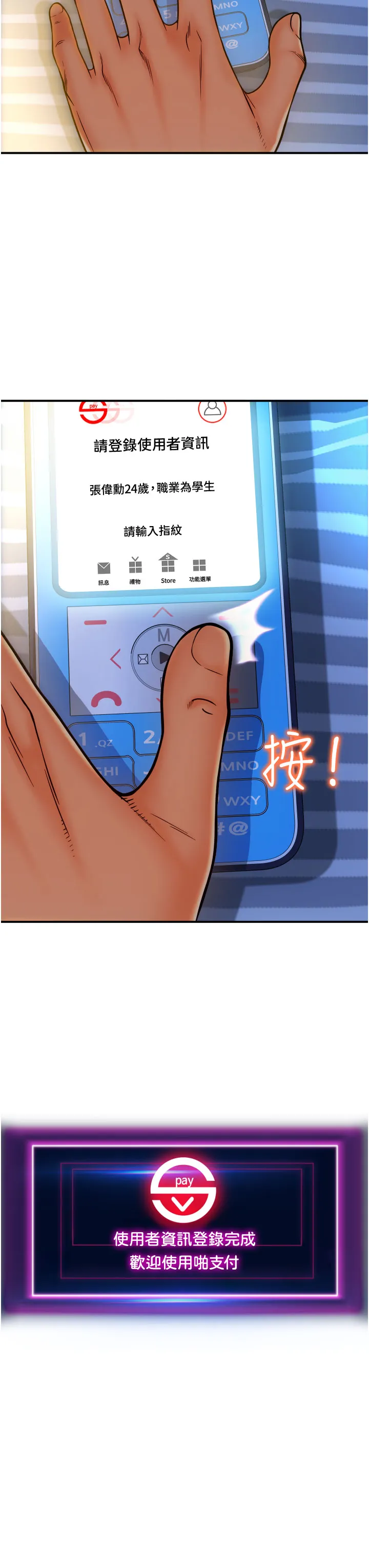 请用啪支付 第1話 - 請用「行動」支付♥ 第 48 页