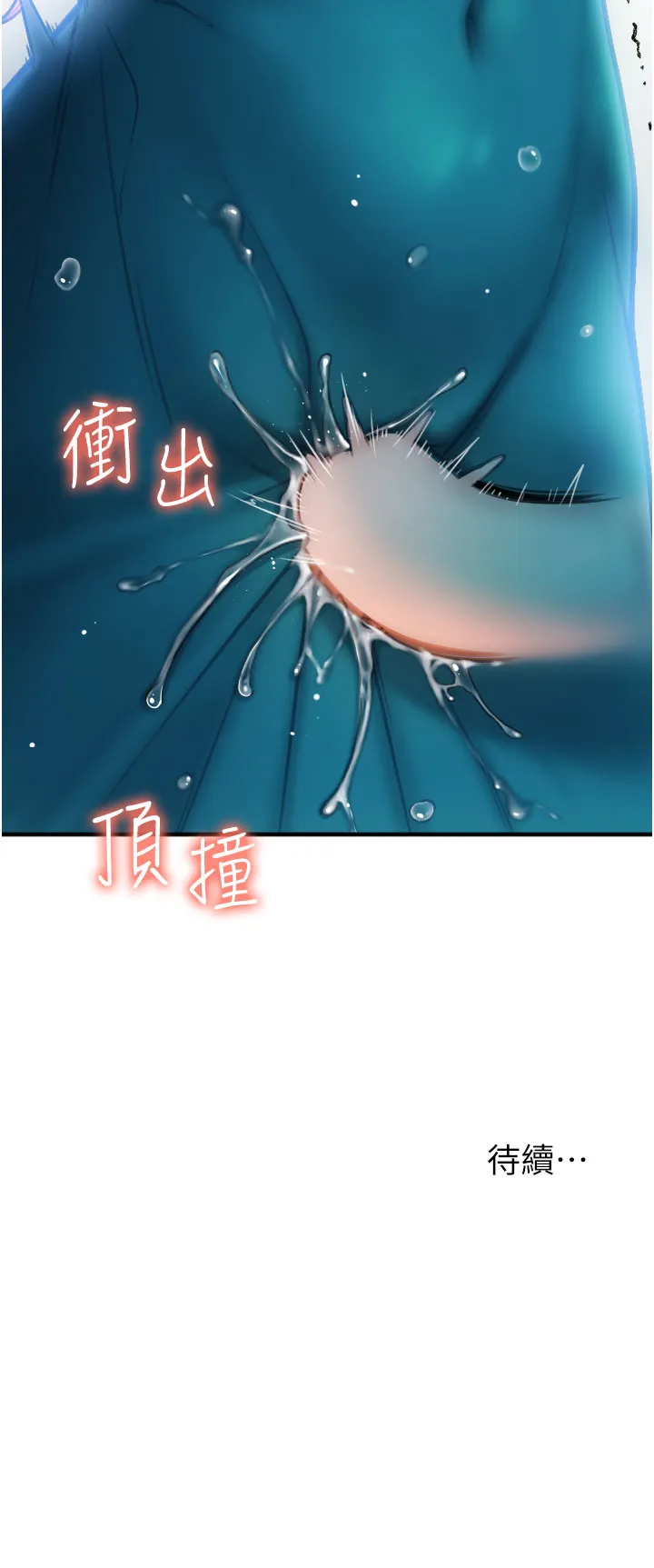 请用啪支付 第1話 - 請用「行動」支付♥ 第 86 页