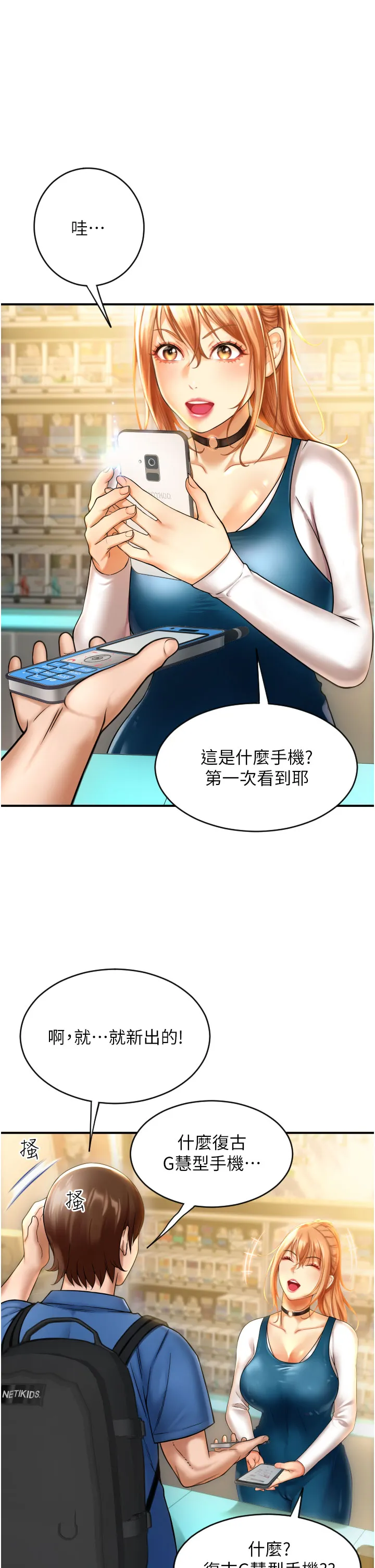 请用啪支付 第1話 - 請用「行動」支付♥ 第 62 页