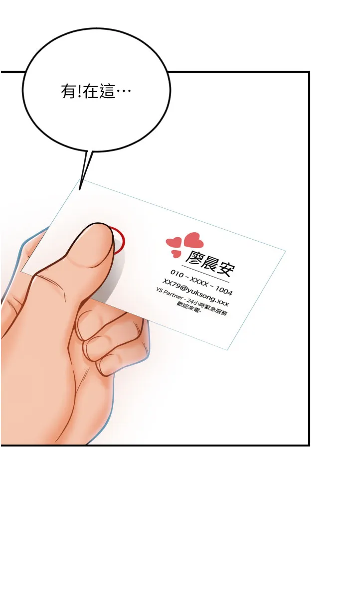 请用啪支付 第1話 - 請用「行動」支付♥ 第 41 页