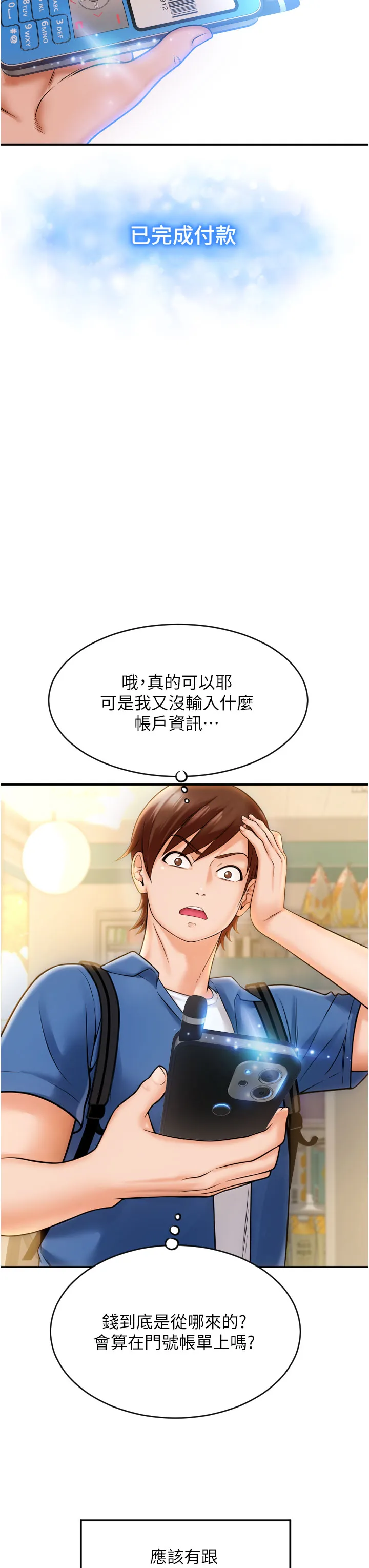 请用啪支付 第1話 - 請用「行動」支付♥ 第 64 页