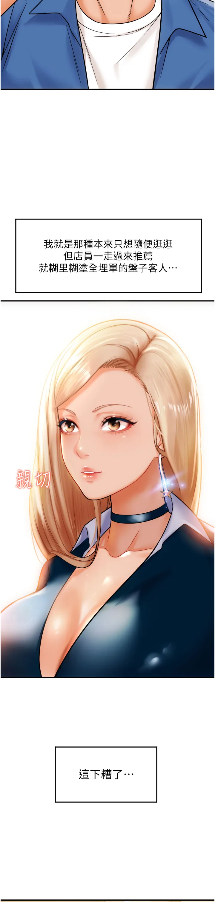 请用啪支付 第1話 - 請用「行動」支付♥ 第 18 页