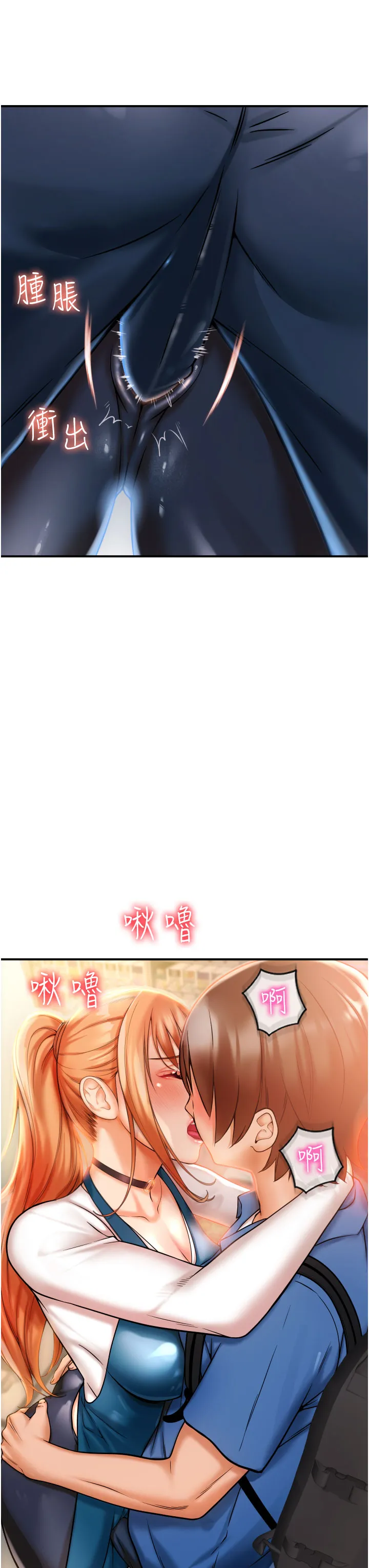 请用啪支付 第1話 - 請用「行動」支付♥ 第 76 页
