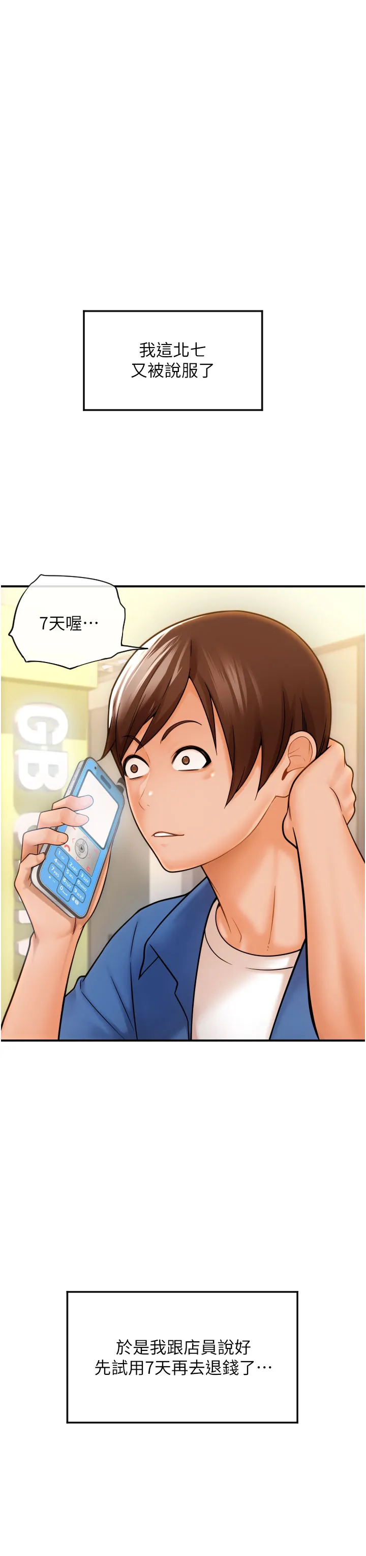 请用啪支付 第1話 - 請用「行動」支付♥ 第 44 页