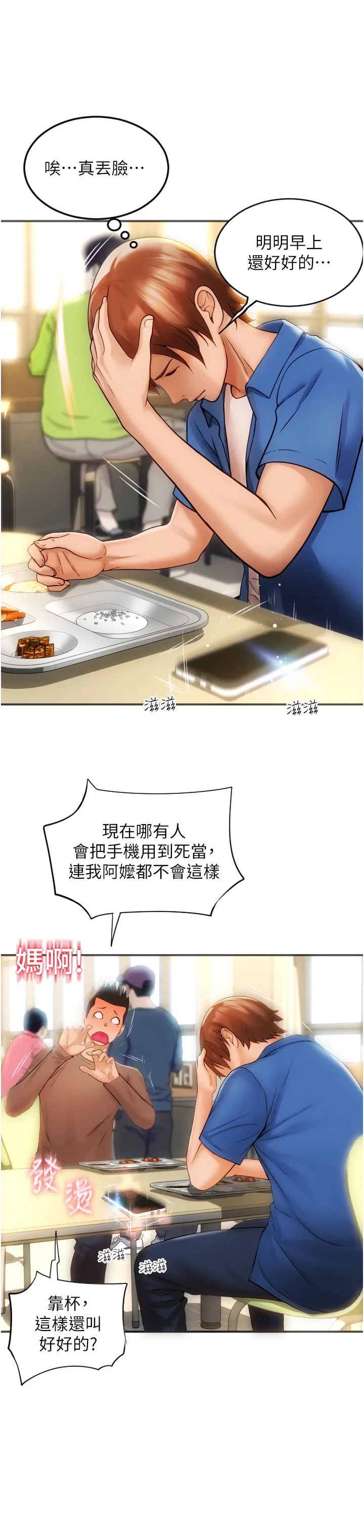 请用啪支付 第1話 - 請用「行動」支付♥ 第 4 页