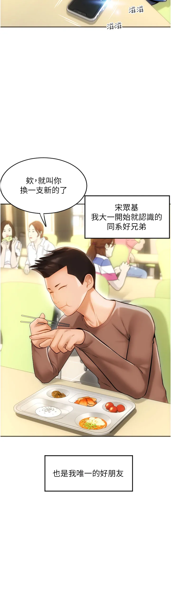 请用啪支付 第1話 - 請用「行動」支付♥ 第 3 页