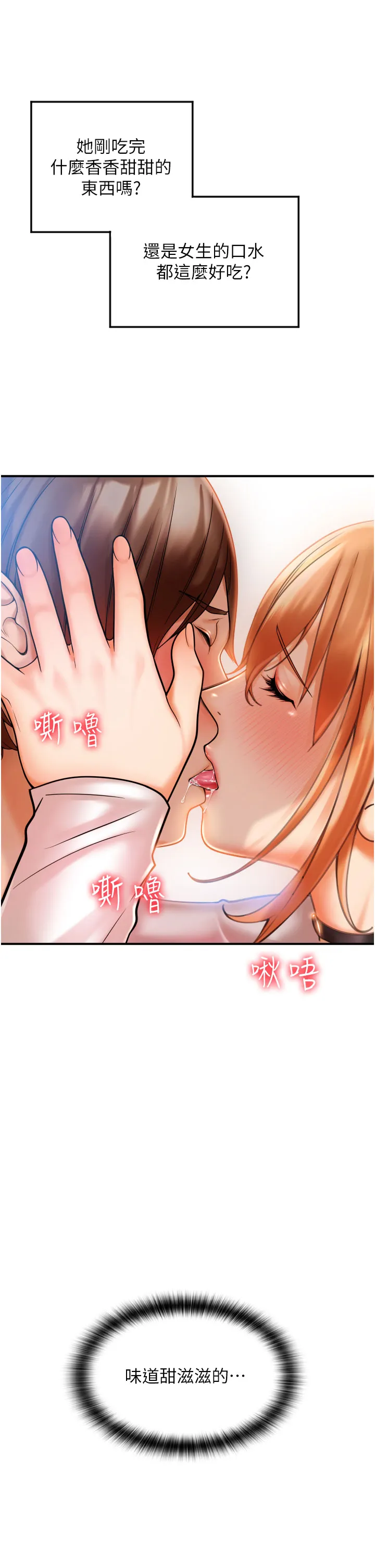 请用啪支付 第1話 - 請用「行動」支付♥ 第 75 页