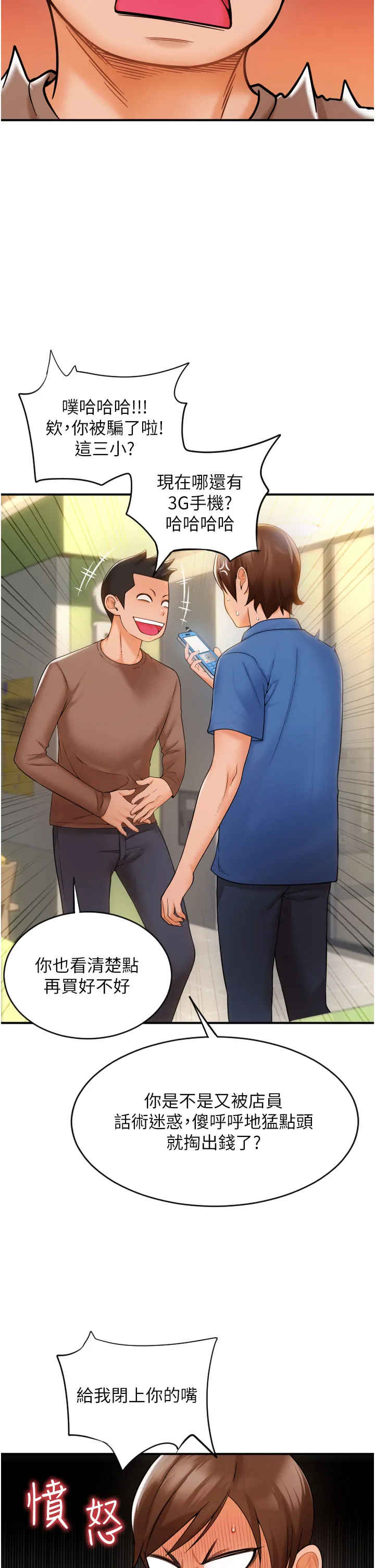 请用啪支付 第1話 - 請用「行動」支付♥ 第 39 页