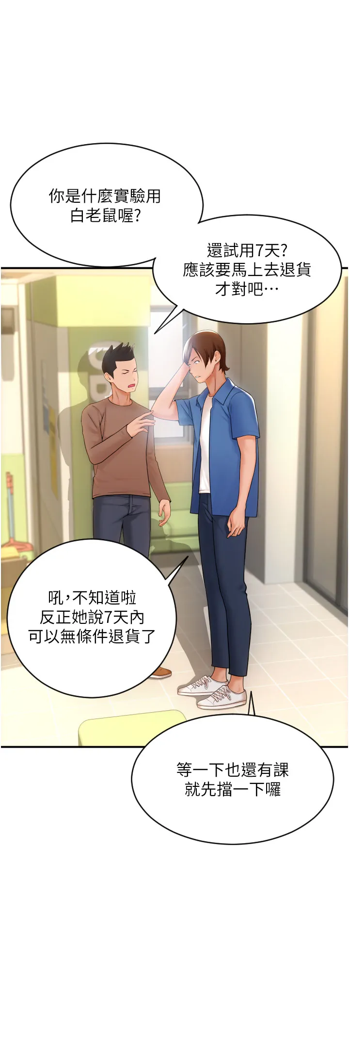 请用啪支付 第1話 - 請用「行動」支付♥ 第 45 页
