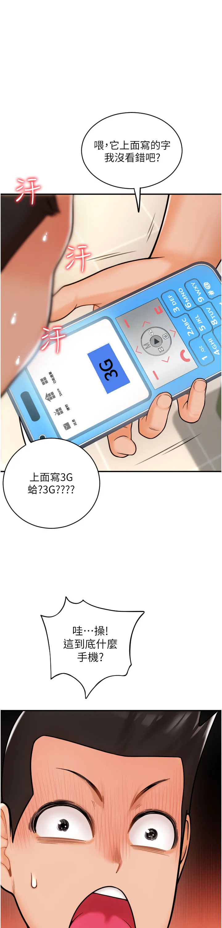 请用啪支付 第1話 - 請用「行動」支付♥ 第 38 页