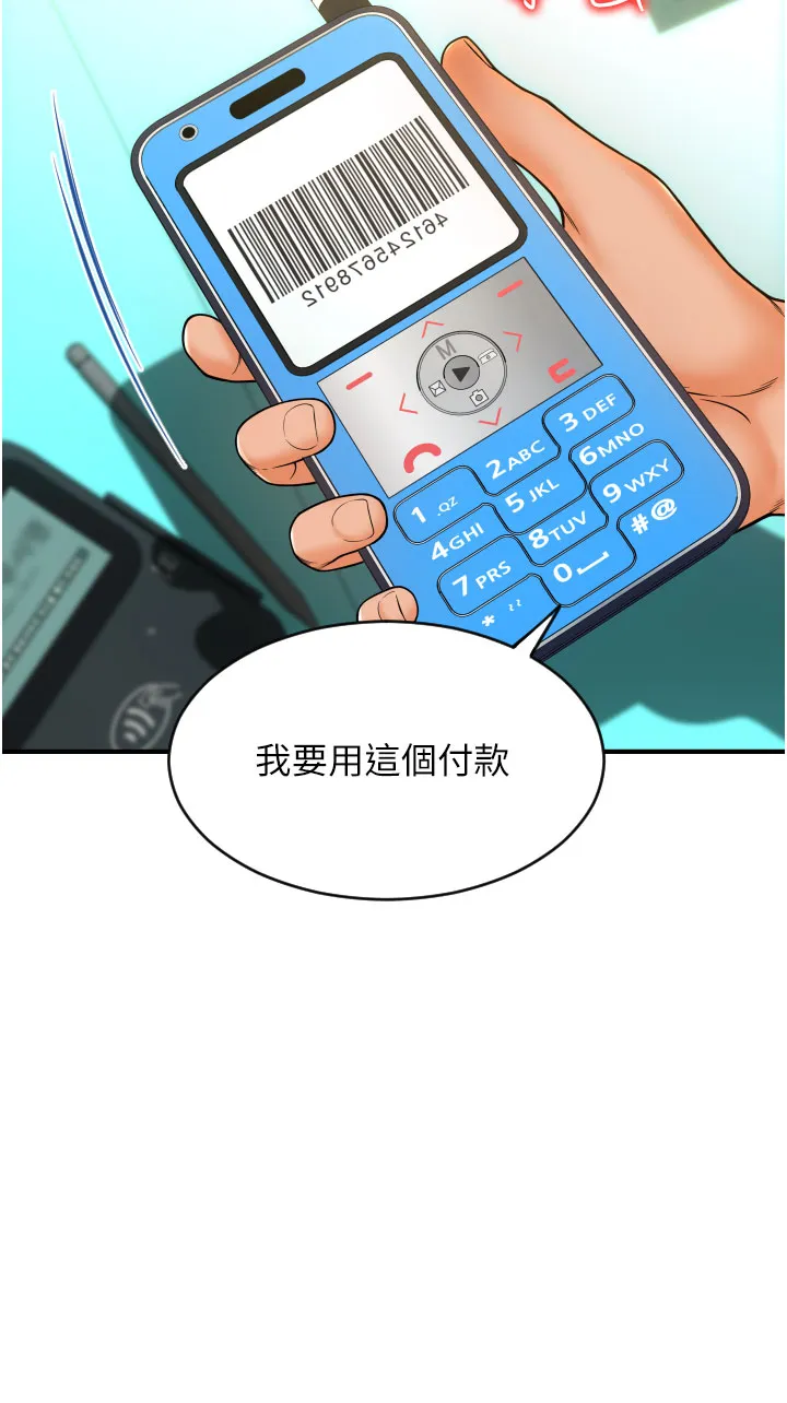 请用啪支付 第1話 - 請用「行動」支付♥ 第 61 页