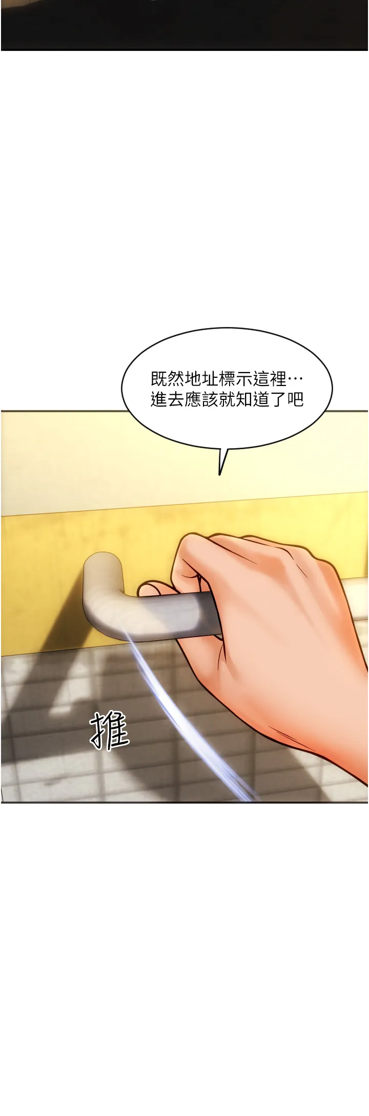 请用啪支付 第1話 - 請用「行動」支付♥ 第 13 页