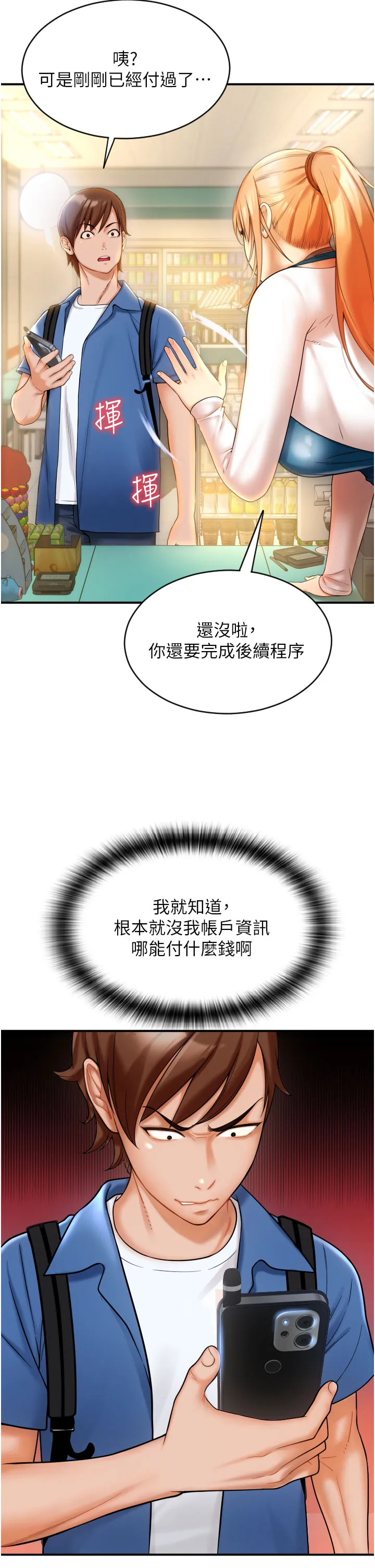 请用啪支付 第1話 - 請用「行動」支付♥ 第 67 页